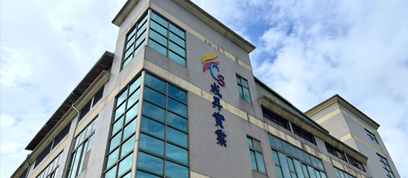 成昇實業總公司 成昇實業總公司